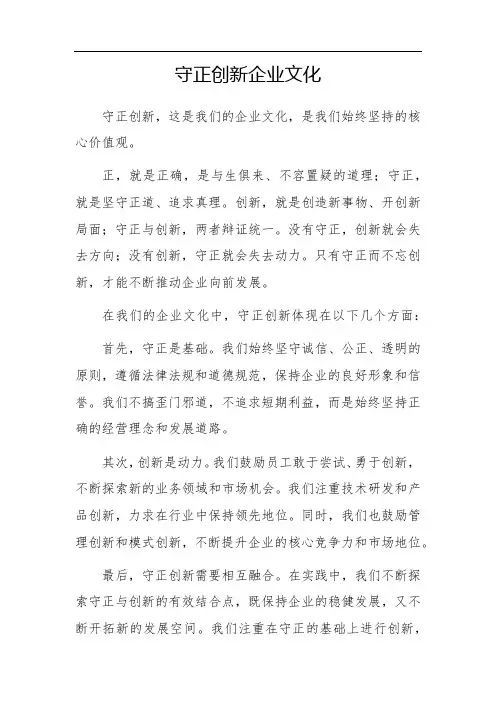 守正创新 企业文化