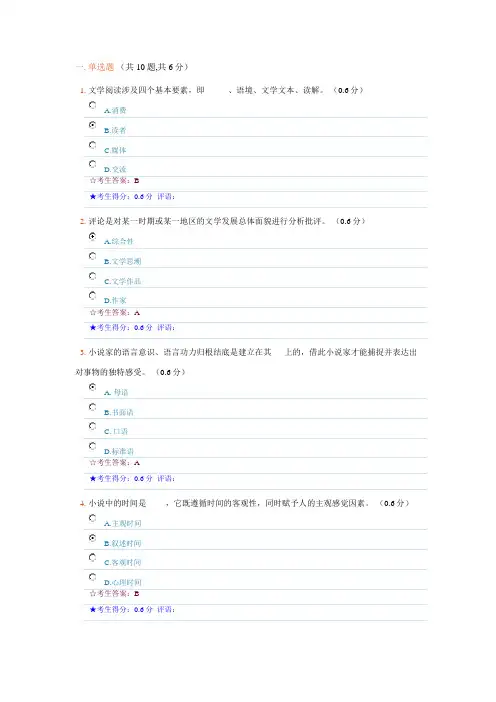 文学概论-2