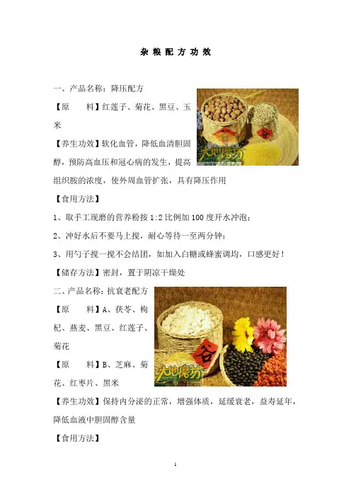 杂 粮 配 方 功 效
