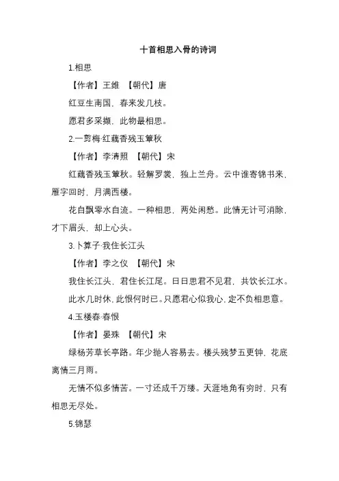 十首相思入骨的诗词