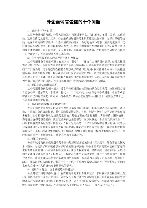 企业家最常问得10大问题