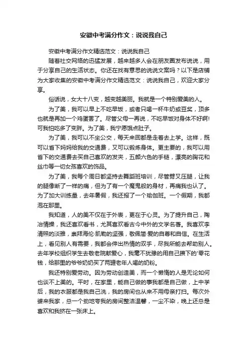 安徽中考满分作文：说说我自己