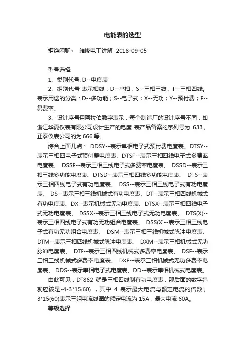 电能表的选型