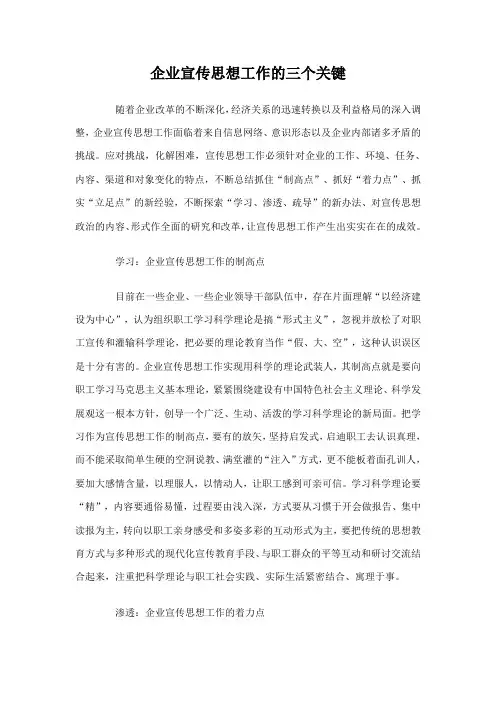 企业宣传思想工作的三个关键
