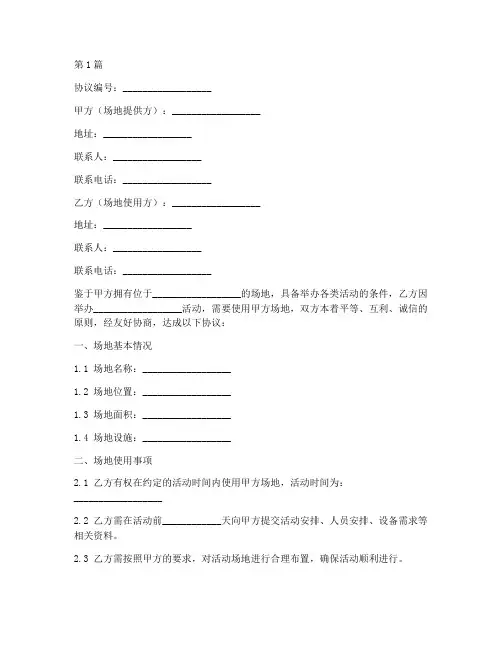 活动场地共用协议书范本(3篇)