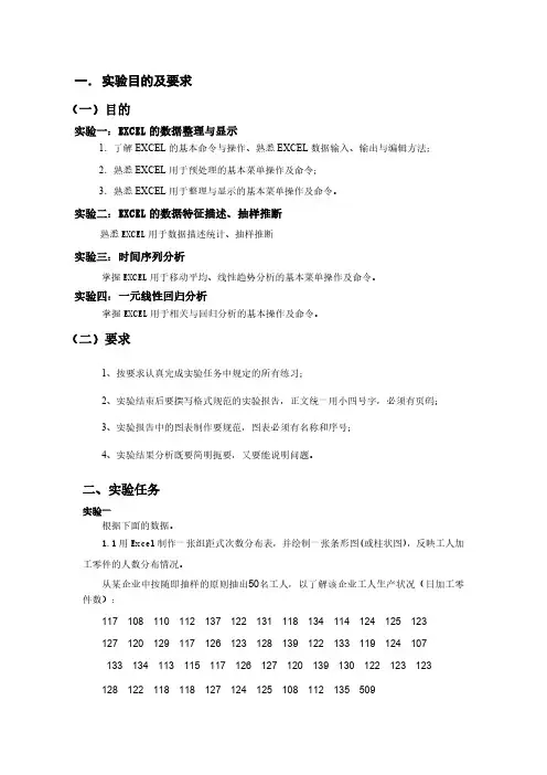 数据统计学课内实验总结报告(详解+心得)