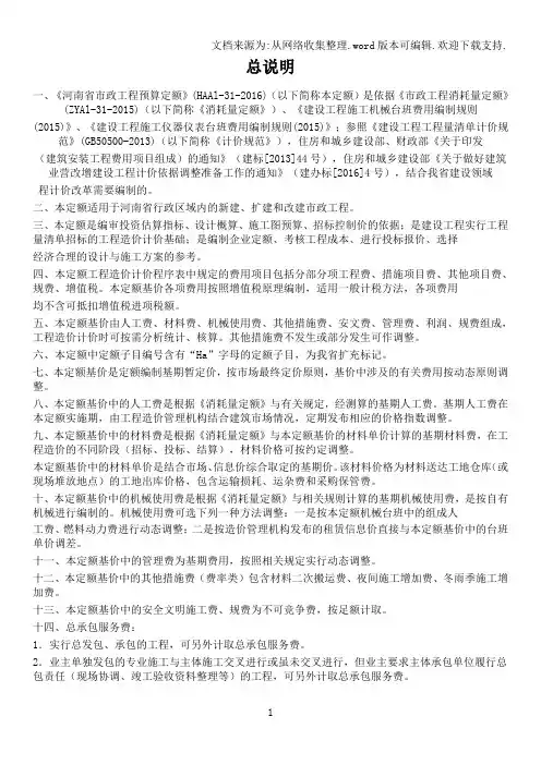 2020河南省市政工程预算定额-章节说明