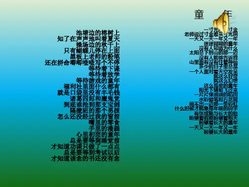 童年趣事作文指导课件