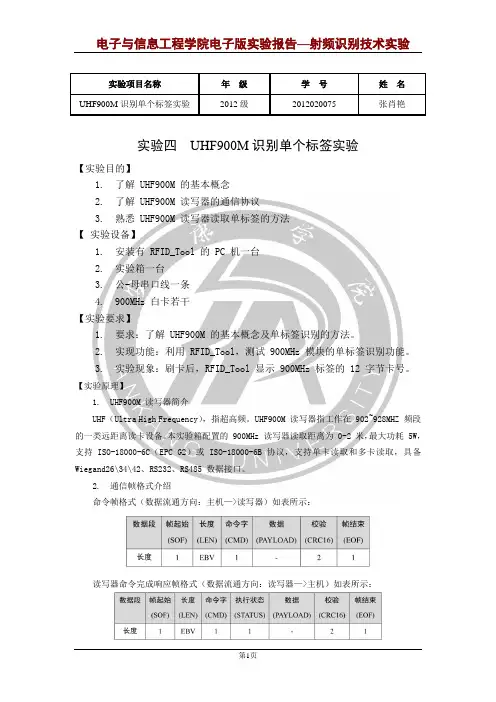 射频识别技术实验四