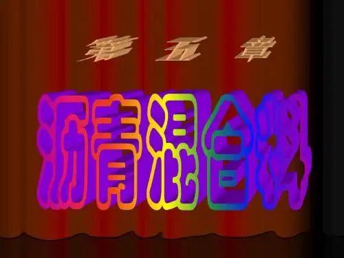 本章重点：热拌沥青混合料的组成结构、技术性质、组成材料和设计