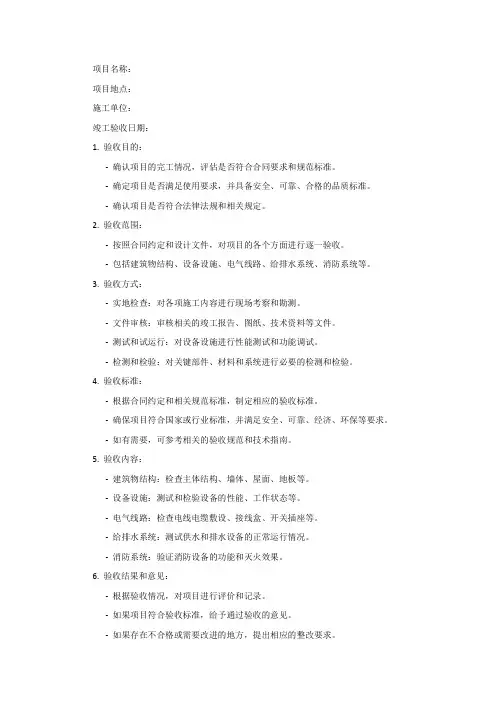竣工验收方案模板