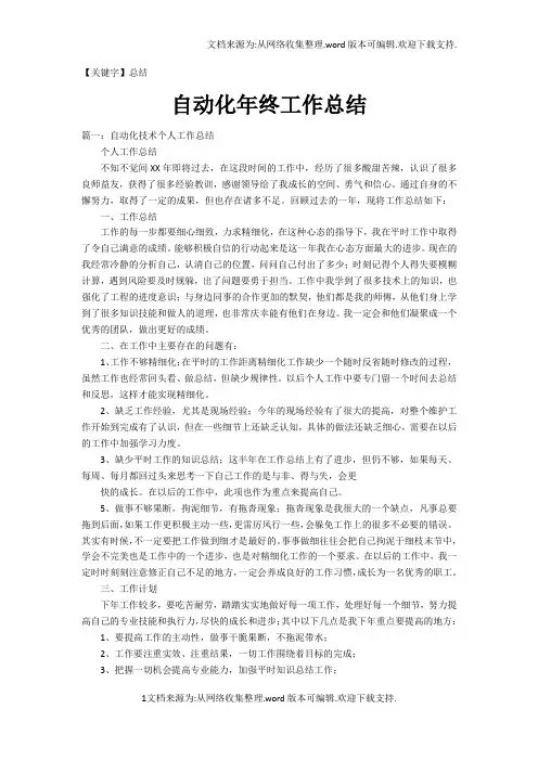 【总结】自动化年终工作总结