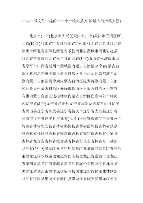 中央一号文件中提的800个产粮大县(中国最大的产粮大县)