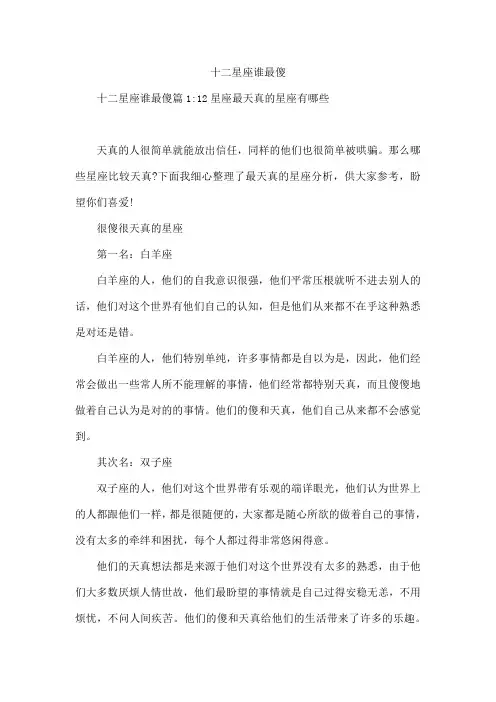 十二星座谁最傻