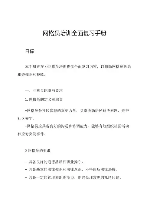 网格员培训全面复习手册