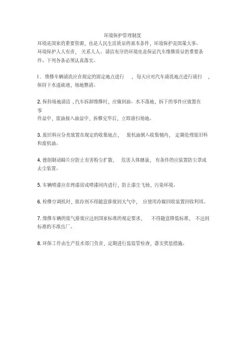 环境保护管理制度