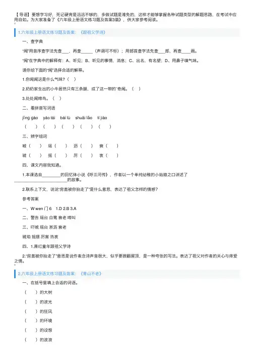 六年级上册语文练习题及答案3篇