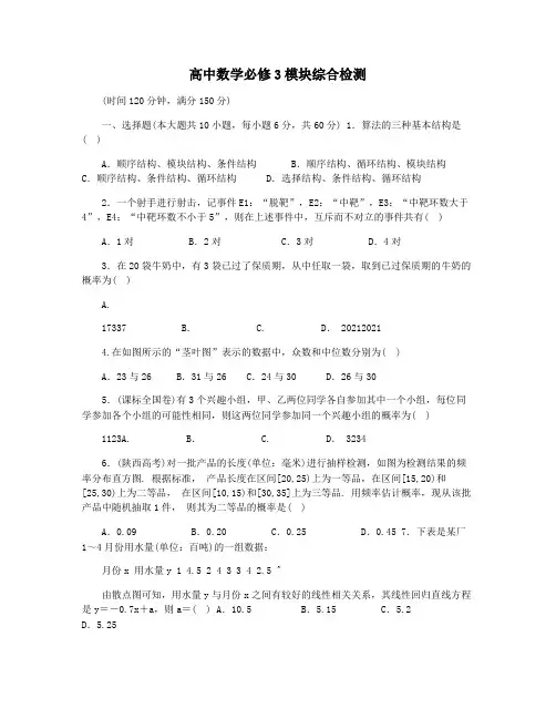 高中数学必修3模块综合检测