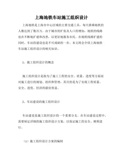 上海地铁车站施工组织设计