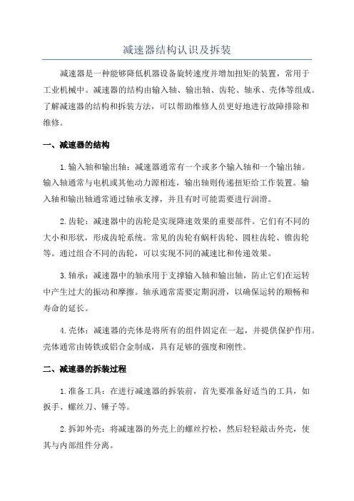 减速器结构认识及拆装