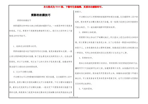 剪影的拍摄技巧