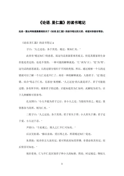 《论语.里仁篇》的读书笔记