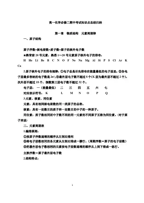 (完整版)高一化学必修二知识点总结归纳总复习提纲
