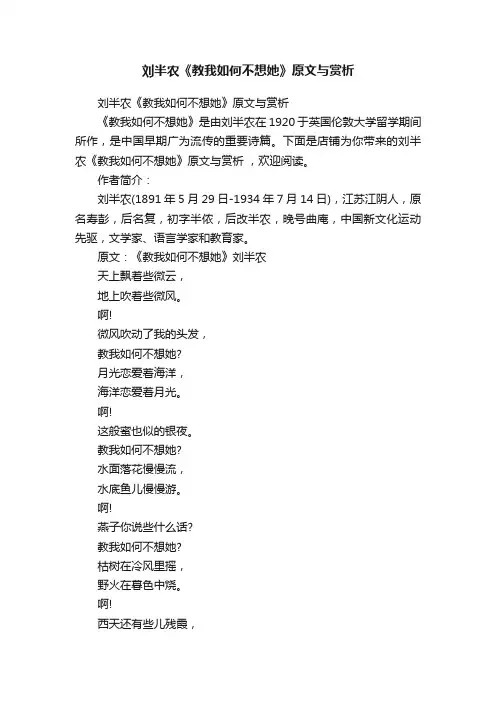 刘半农《教我如何不想她》原文与赏析