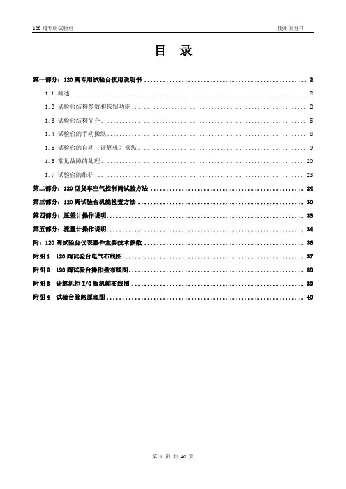 120型试验台说明书