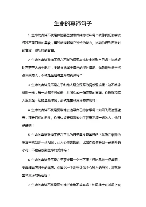 生命的真谛句子