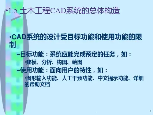 道路与桥梁CAD一PPT课件