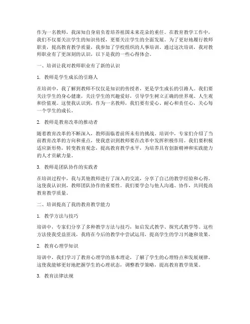 教师人事培训心得体会