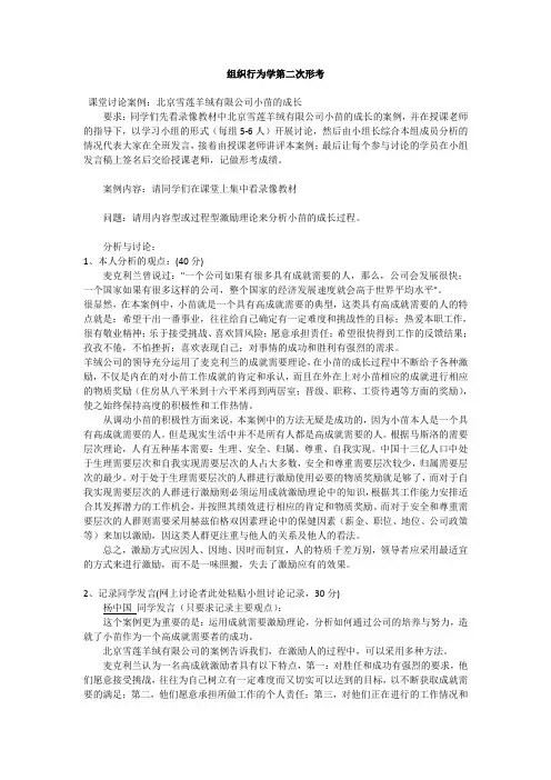 组织行为学第二次形考