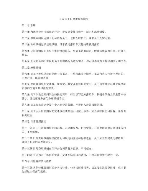 公司关于报销类规章制度