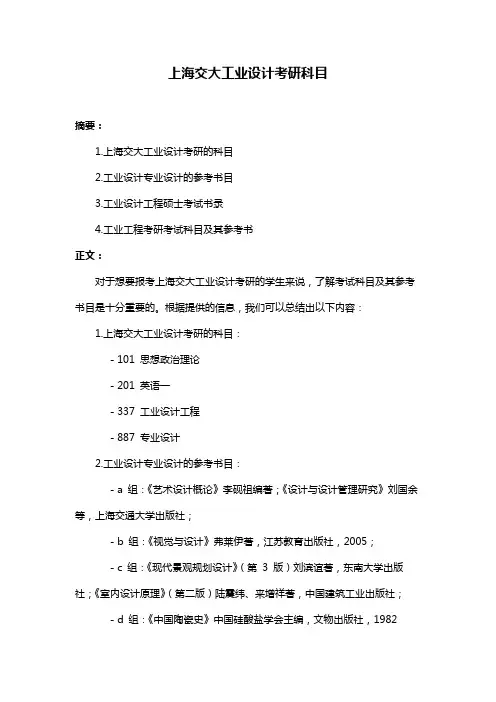 上海交大工业设计考研科目