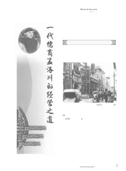 一代儒商孟洛川的经营之道