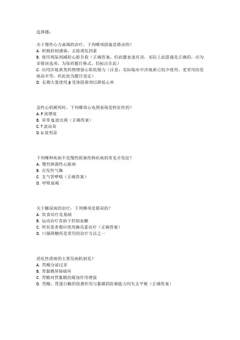 2024年内科学中级考试真题和答案