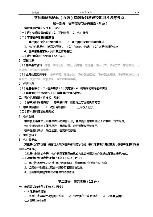 卷烟商品营销师(五级)卷烟服务营销技能部分必背考点