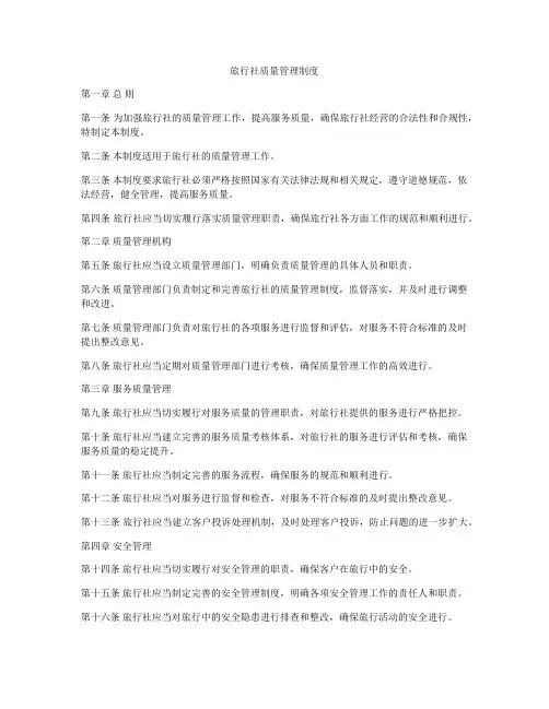 旅行社质量管理制度