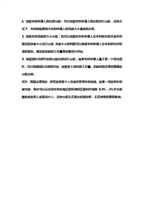 专利奖励分配说明