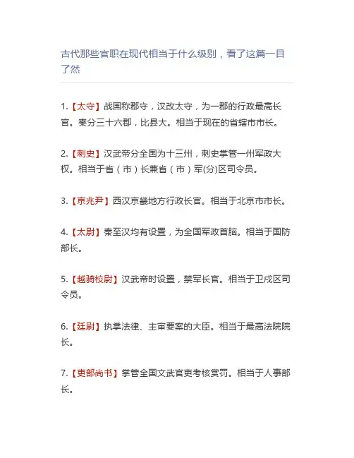 古代那些官职在现代相当于什么级别,看了这篇一目了然