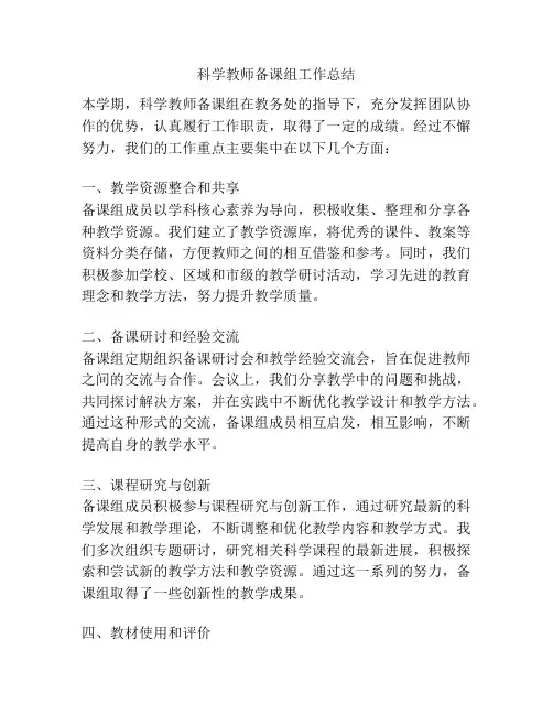 科学教师备课组工作总结