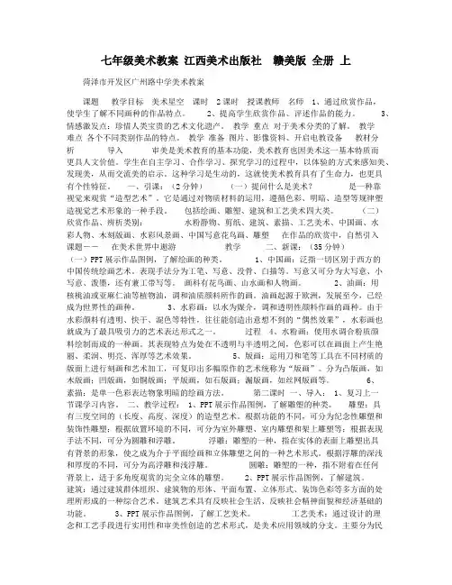 七年级美术教案 江西美术出版社  赣美版 全册 上