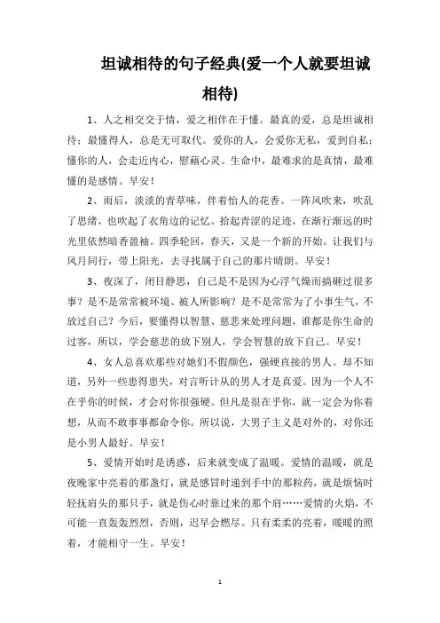 坦诚相待的句子经典(爱一个人就要坦诚相待)