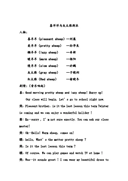 喜洋洋与灰太狼剧本