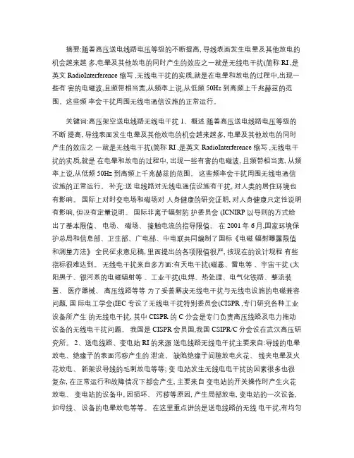 高压交流架空送电线路无线电干扰限值解析