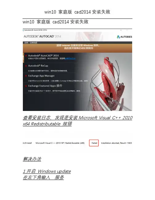win10 家庭版 cad2014安装失败解决办法