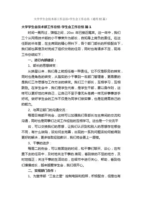 大学学生会技术部工作总结-学生会工作总结（通用32篇）