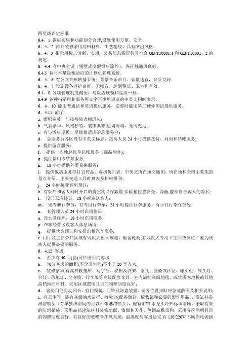 四星级酒店评定标准