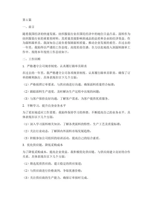 面料跟单年度总结(3篇)